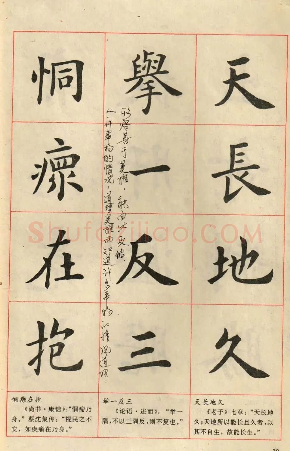 卢中南毛笔楷书字帖《中国成语300句》大图 | 软笔楷书字帖