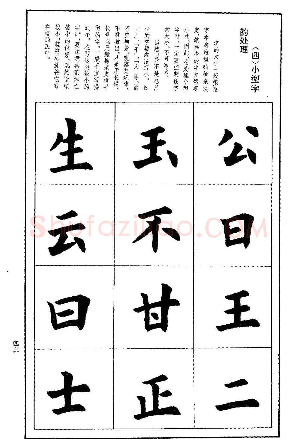 孟繁禧欧体字帖《楷书技法》 | 毛笔楷书字帖