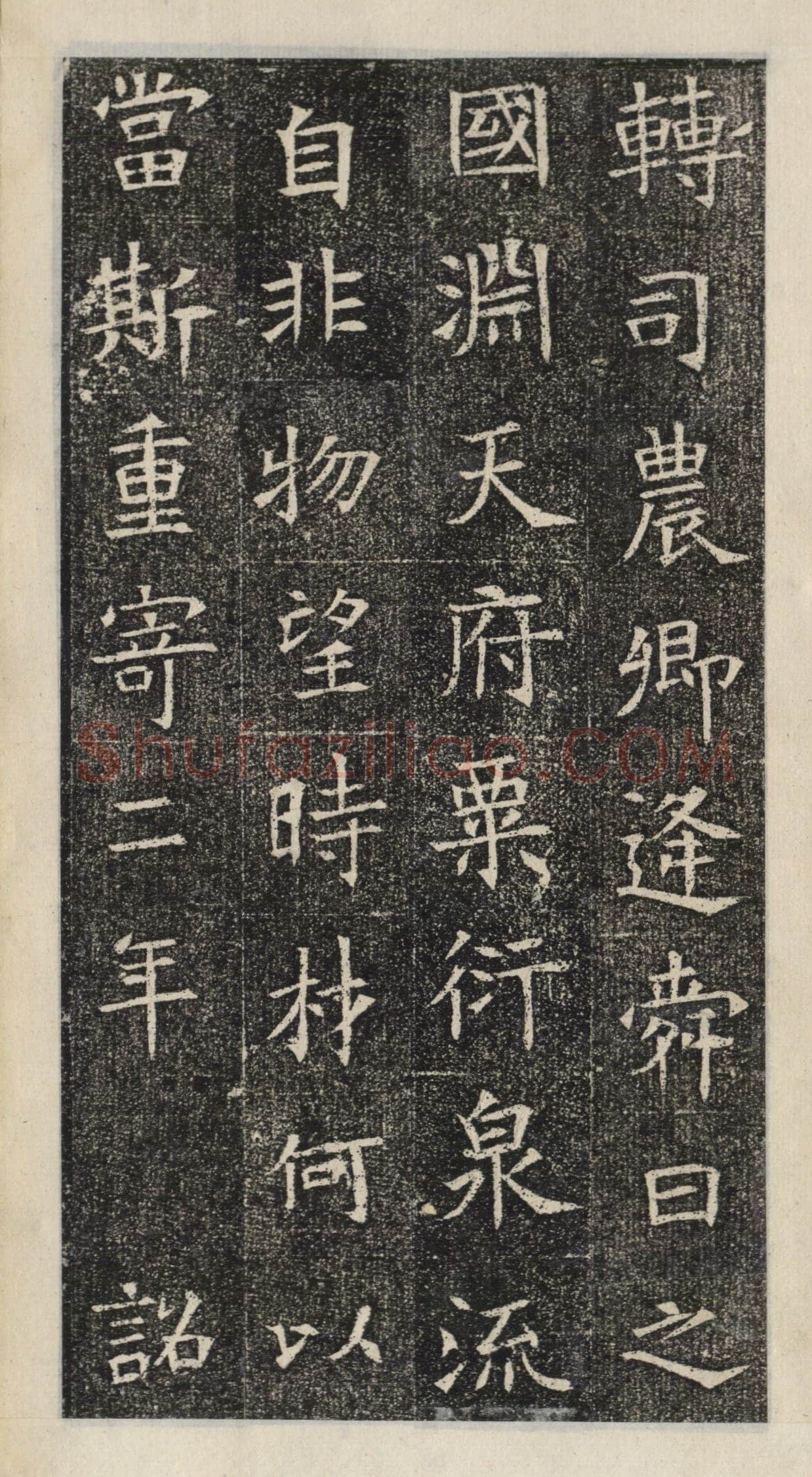 《苏慈墓志》苏孝慈墓志