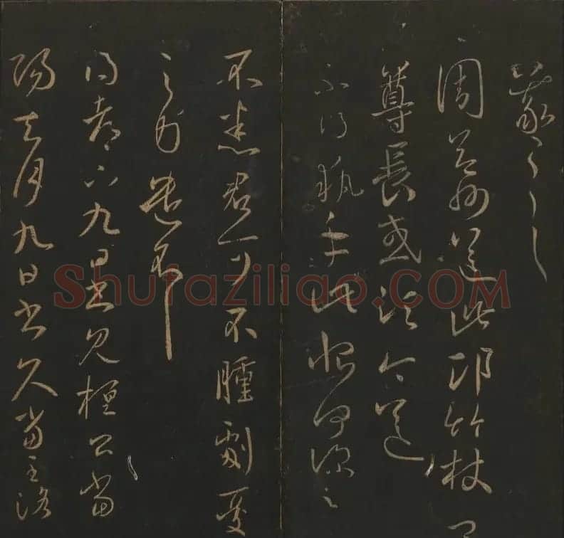 《玉烟堂法帖》第三册六朝法书王羲之专辑 | 书法碑帖