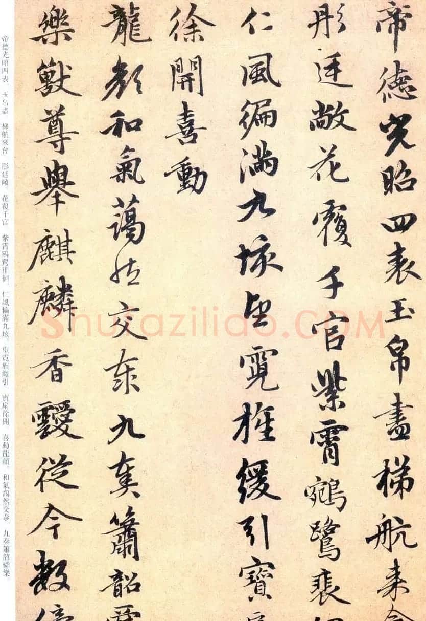 趙孟頫书法欣赏行书《万年欢曲》 | 名家书法作品精选