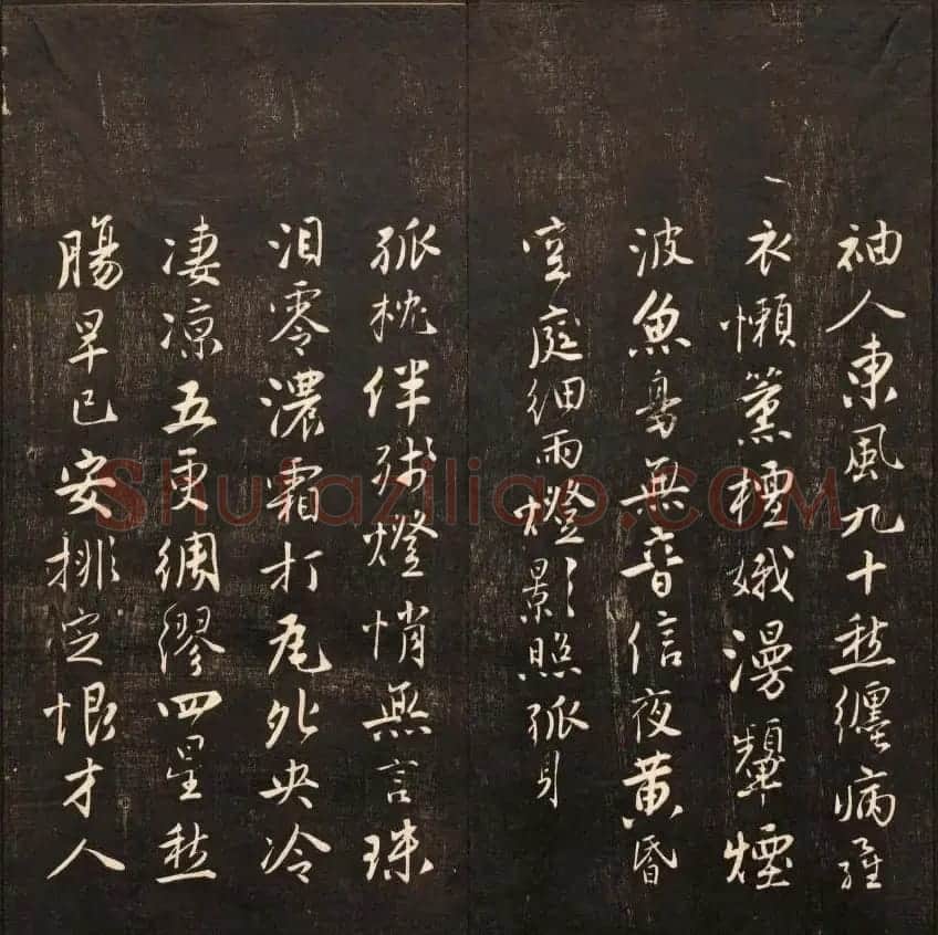 书法碑帖欣赏《经训堂法书》第九册 | 书法碑帖