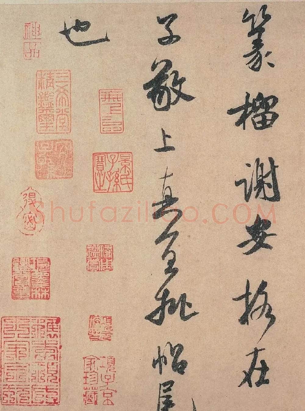 米芾行书欣赏《李太师帖》 | 软笔书法作品
