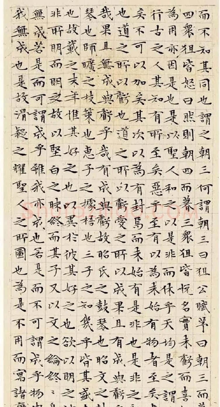 文徵明63岁小楷《南华经》 | 书法名家作品欣赏