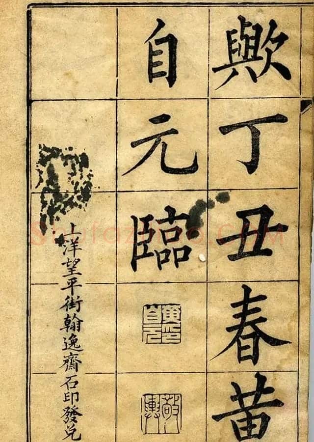 黄自元柳体字帖《黄敬与临柳公权玄秘塔》 | 毛笔楷书字帖