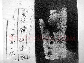 长沙子弹库楚帛书朱书陶文作品欣赏,摘自先秦长沙子弹库楚帛书