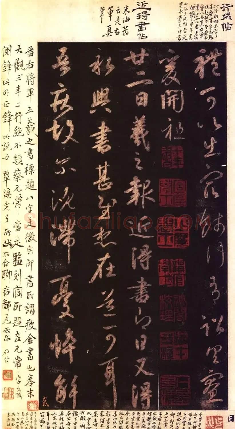 宋拓大观帖 历代名臣法帖第六翁方纲藏本 | 书法碑帖