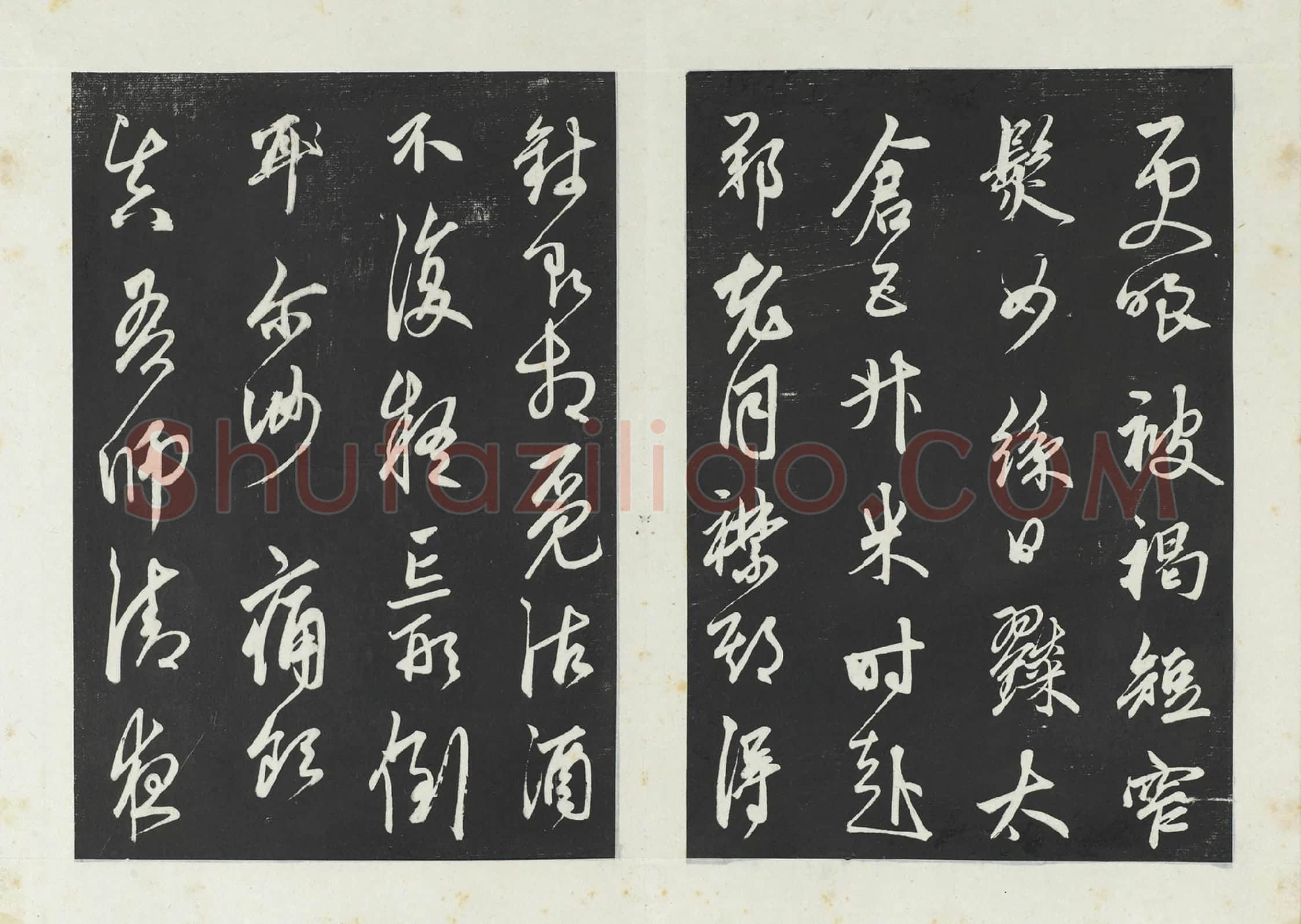 鲜于枢行草书《行草真迹》三希堂法帖墨拓