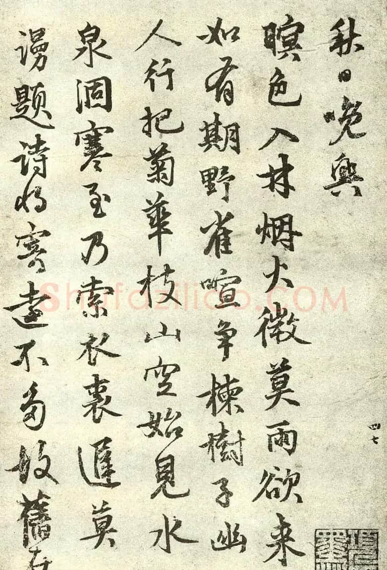 张雨行书墨迹自书诗五十五首 | 书法碑帖