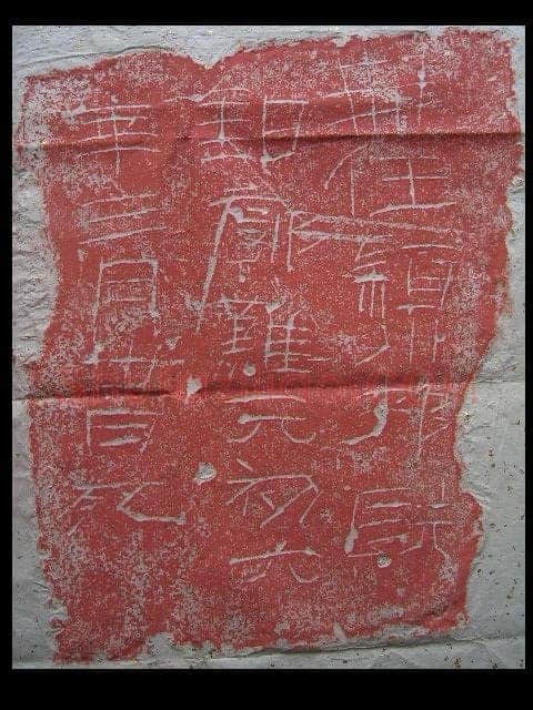 洛阳刑徒墓葬砖铭汉金石作品欣赏,摘自秦汉洛阳刑徒墓葬砖铭