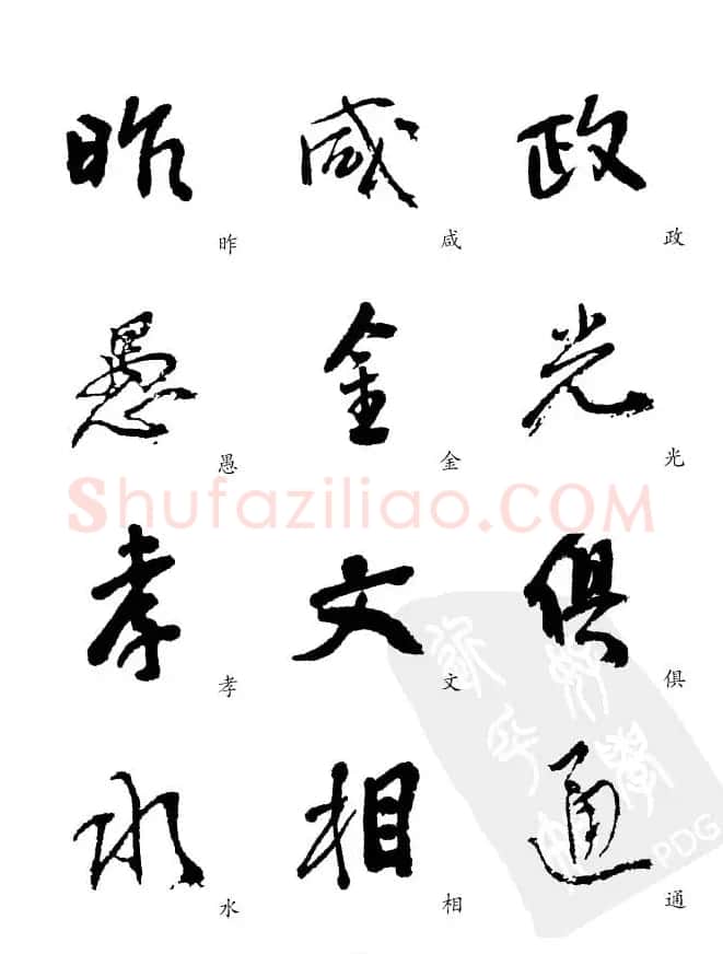 20世纪中国杰出书法家《黄宾虹精选字帖》 | 毛笔行书字帖