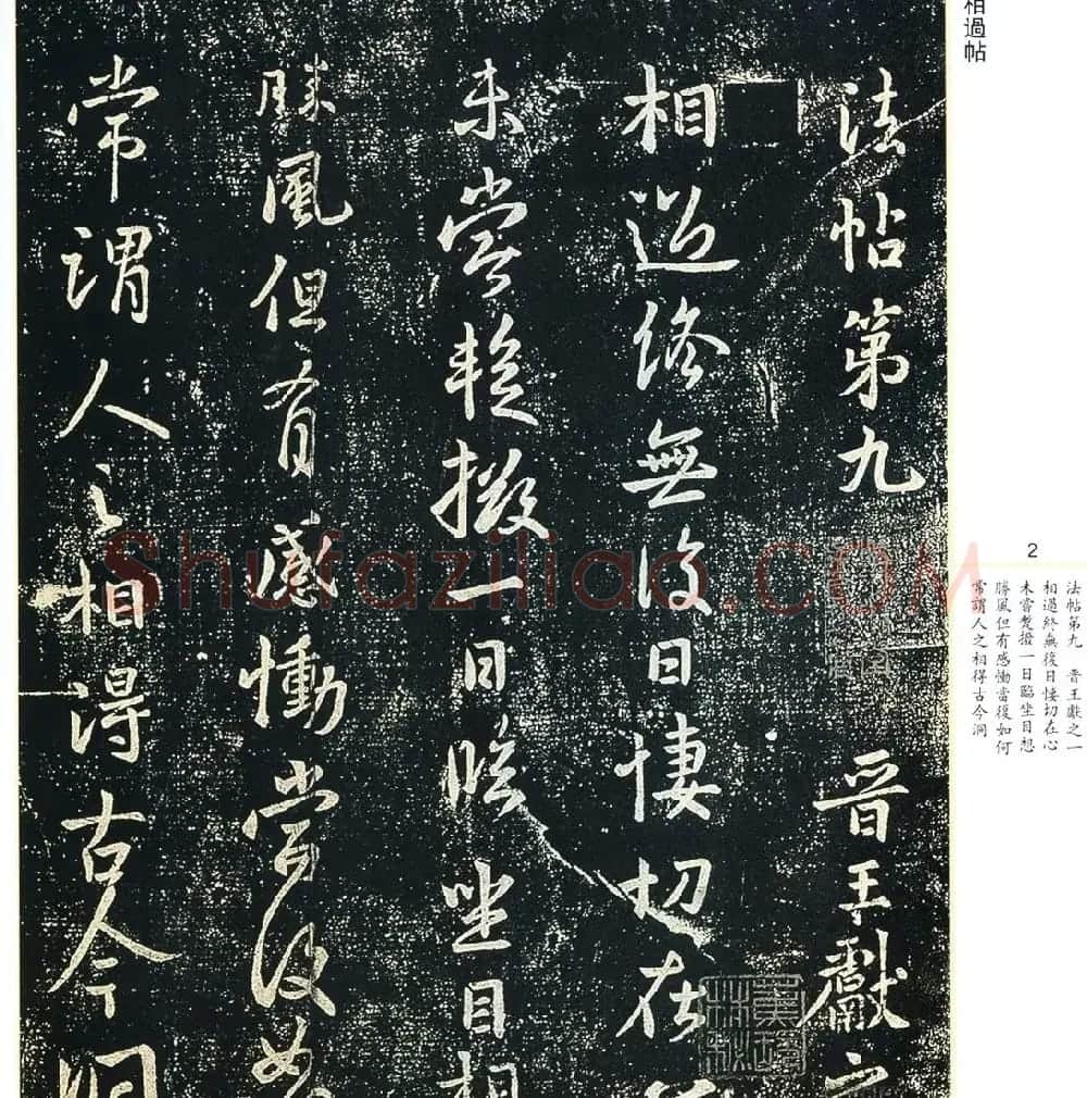 书法小圣王献之书法字帖全集 | 书法名家作品鉴赏