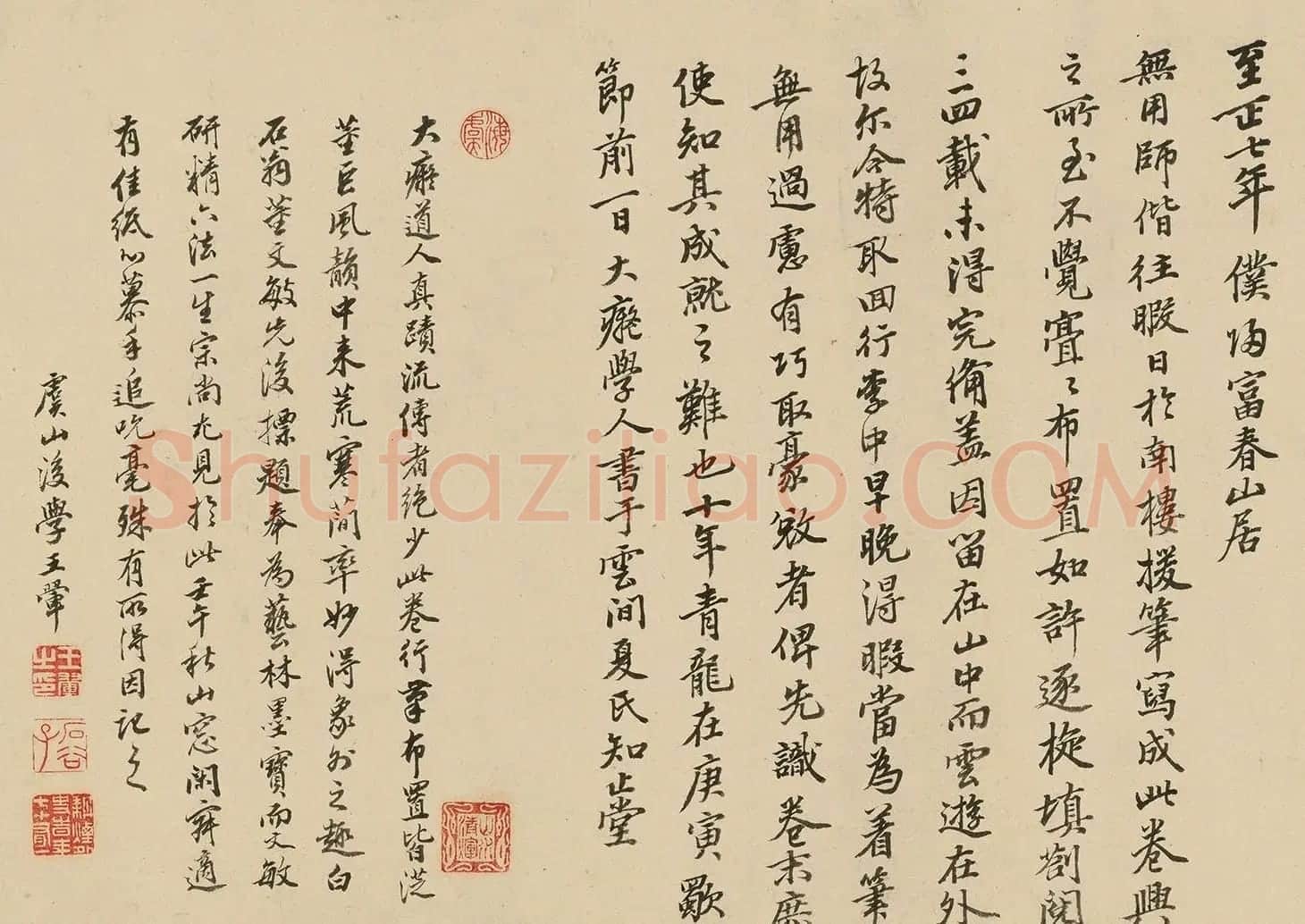 元代黄公望书法墨迹 附王翚临写本 | 毛笔书法作品