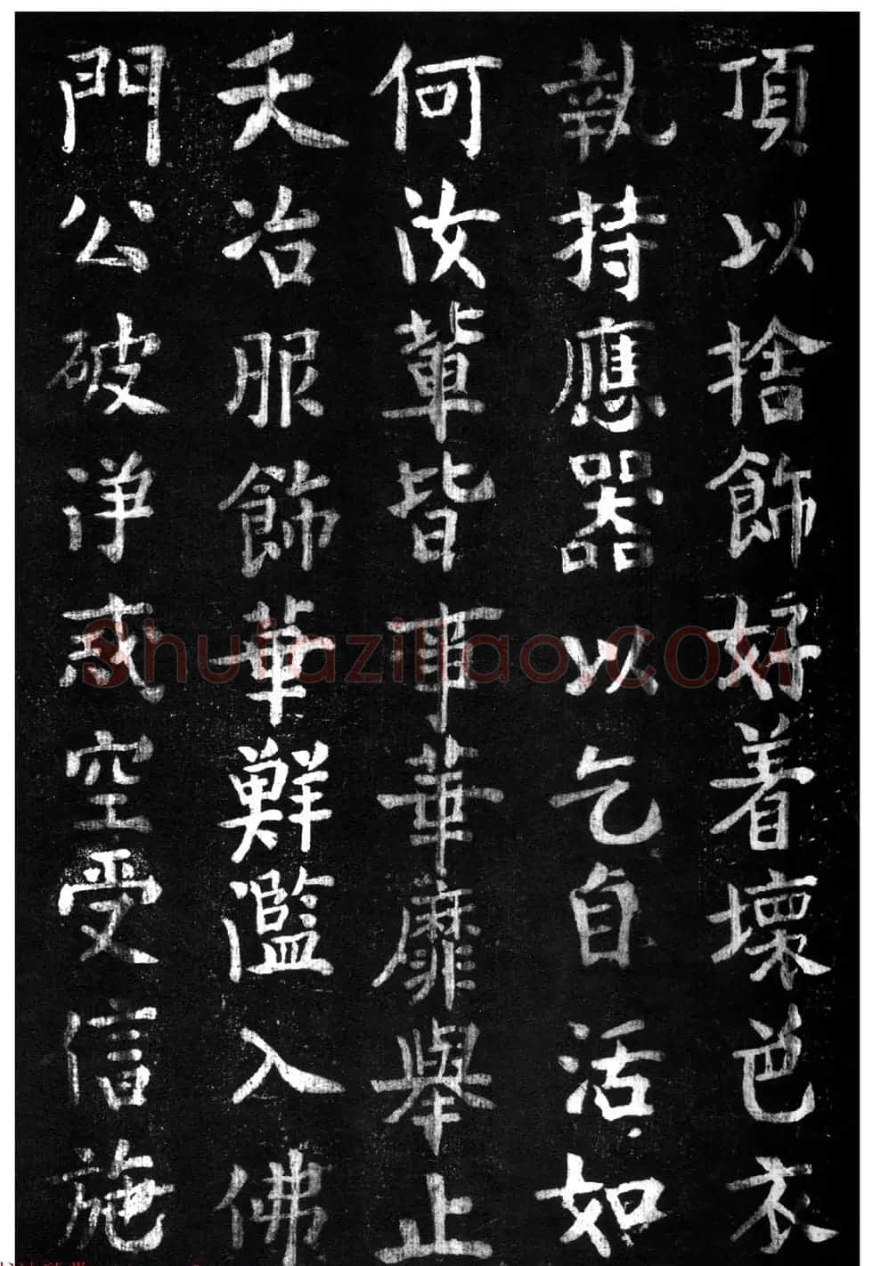 蔡京楷书《香山大悲菩萨传碑》拓本 | 书法碑帖