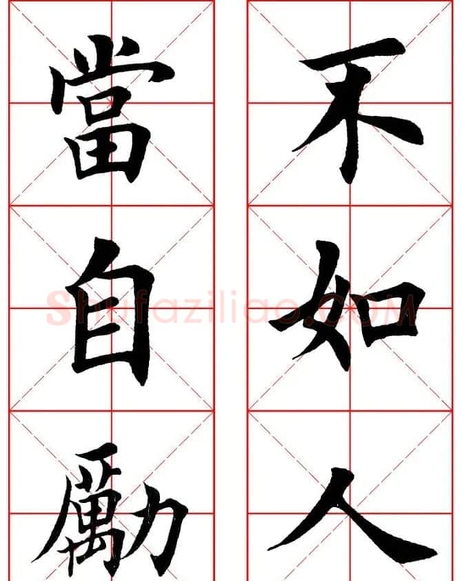 集田英章字繁体版楷书字帖《弟子规》全文 | 软笔楷书字帖
