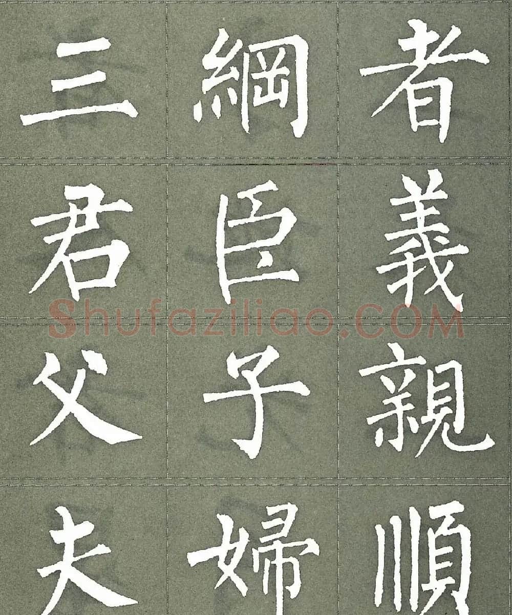 柳公权楷书字帖《柳体三字经》 | 软笔楷书字帖