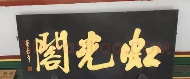 北京琉璃厂书法名匾大荟萃! | 书法名家作品欣赏