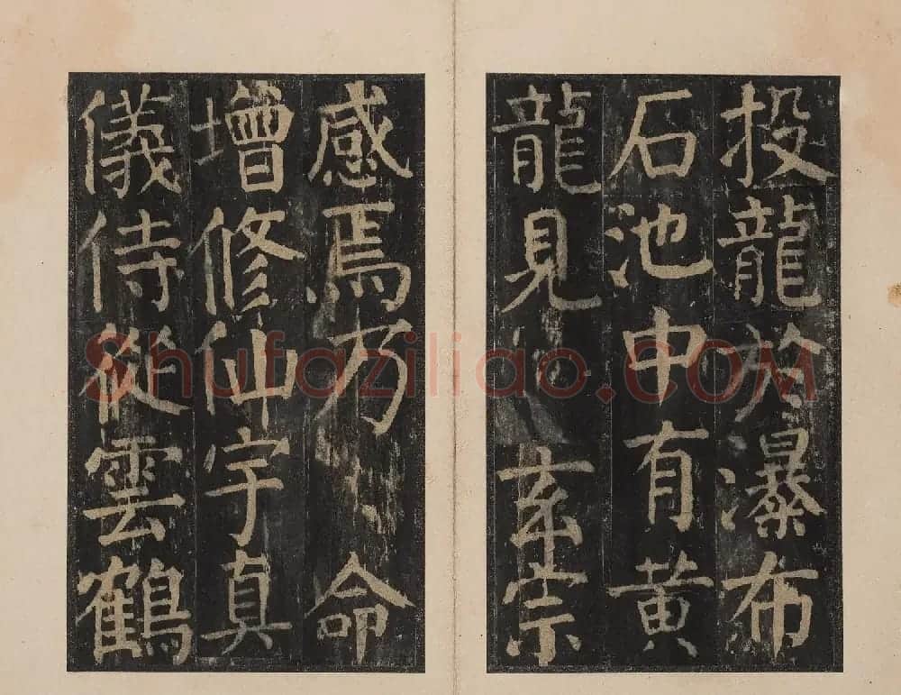 北山十宝6:唐颜真卿大字麻姑仙坛记 | 书法碑帖