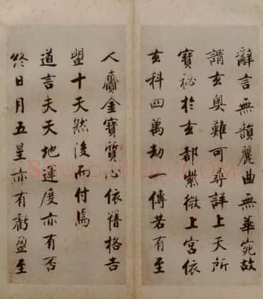 张即之楷书度人经册 | 故宫书法类藏品