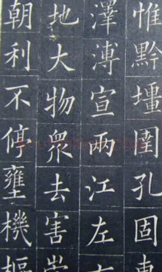 清代书法家王澍楷书《范公神道碑》 | 书法碑帖