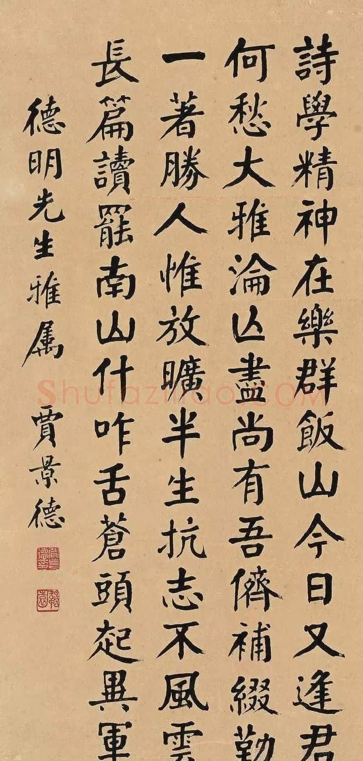贾景德颜体楷书作品欣赏 | 毛笔书法作品