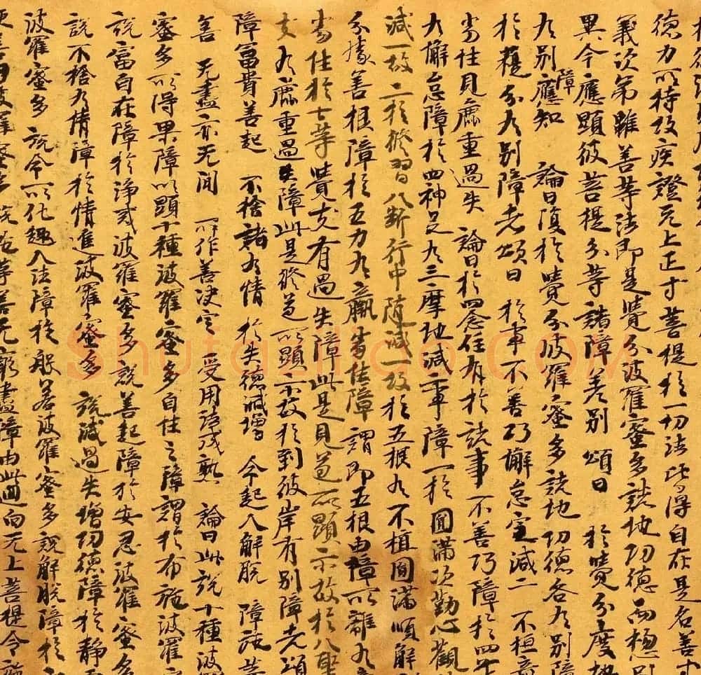 敦煌写经《辩中边论卷》高清墨迹本 | 敦煌写经鉴赏