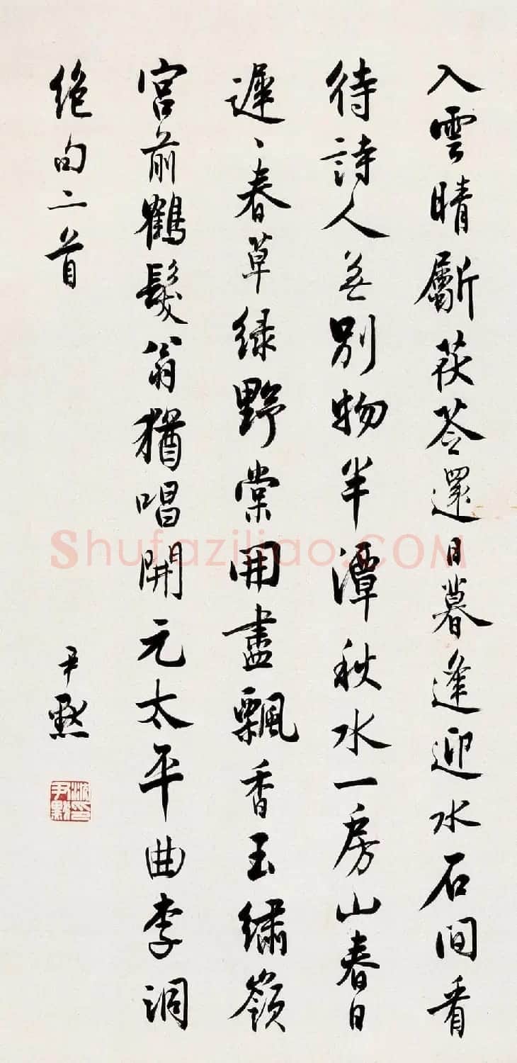 沈尹默书法作品网络大展 | 书法作品赏析