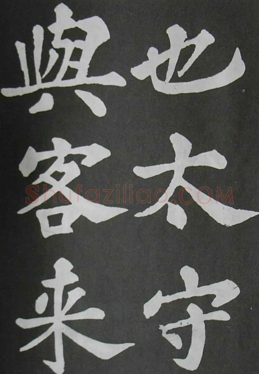 苏轼书法楷书字帖《醉翁亭记》 | 毛笔楷书字帖