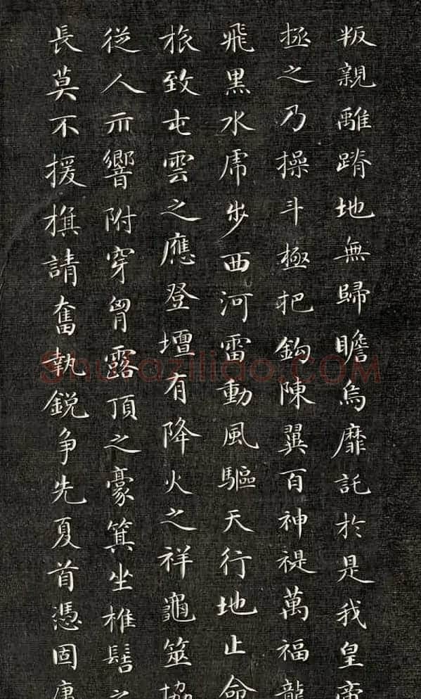 成亲王小楷书法欣赏《石阙铭》拓本 | 书法名家作品鉴赏