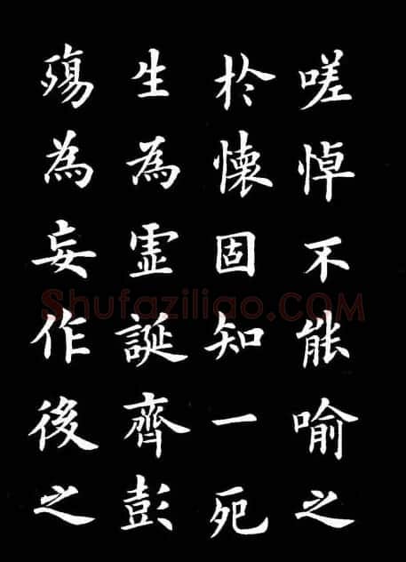 卢中南书法楷书作品《兰亭记》 | 兰亭集序