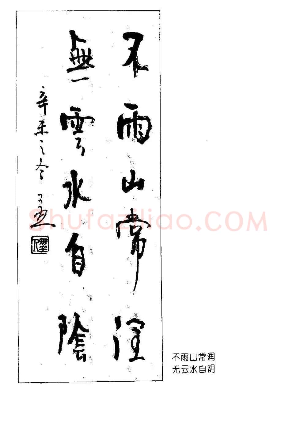 楹联书法欣赏--杨再春五言书房联专辑 | 书法名家作品欣赏