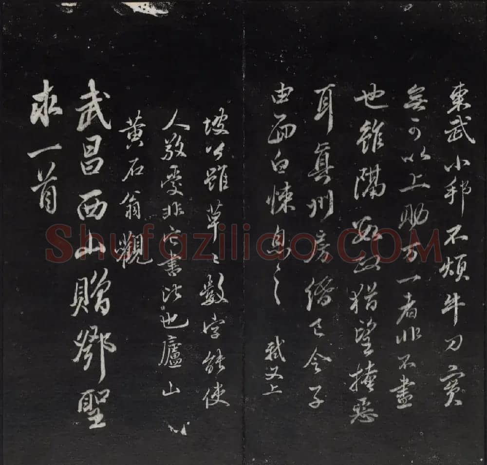 《清陈兆仑书并集刻紫竹山房临古法帖》卷三 | 书法碑帖