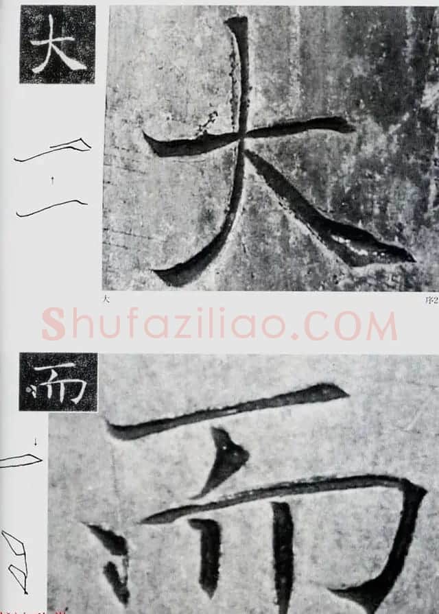 荒金大琳编著《褚遂良雁塔圣教序扩大观察记录》 | 毛笔楷书字帖