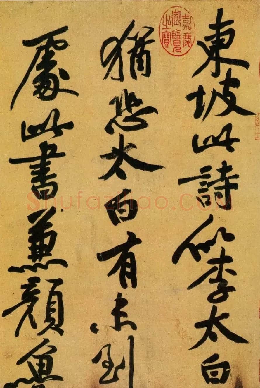 中华十大传世名帖：苏轼《黄州寒食帖》 | 软笔书法作品