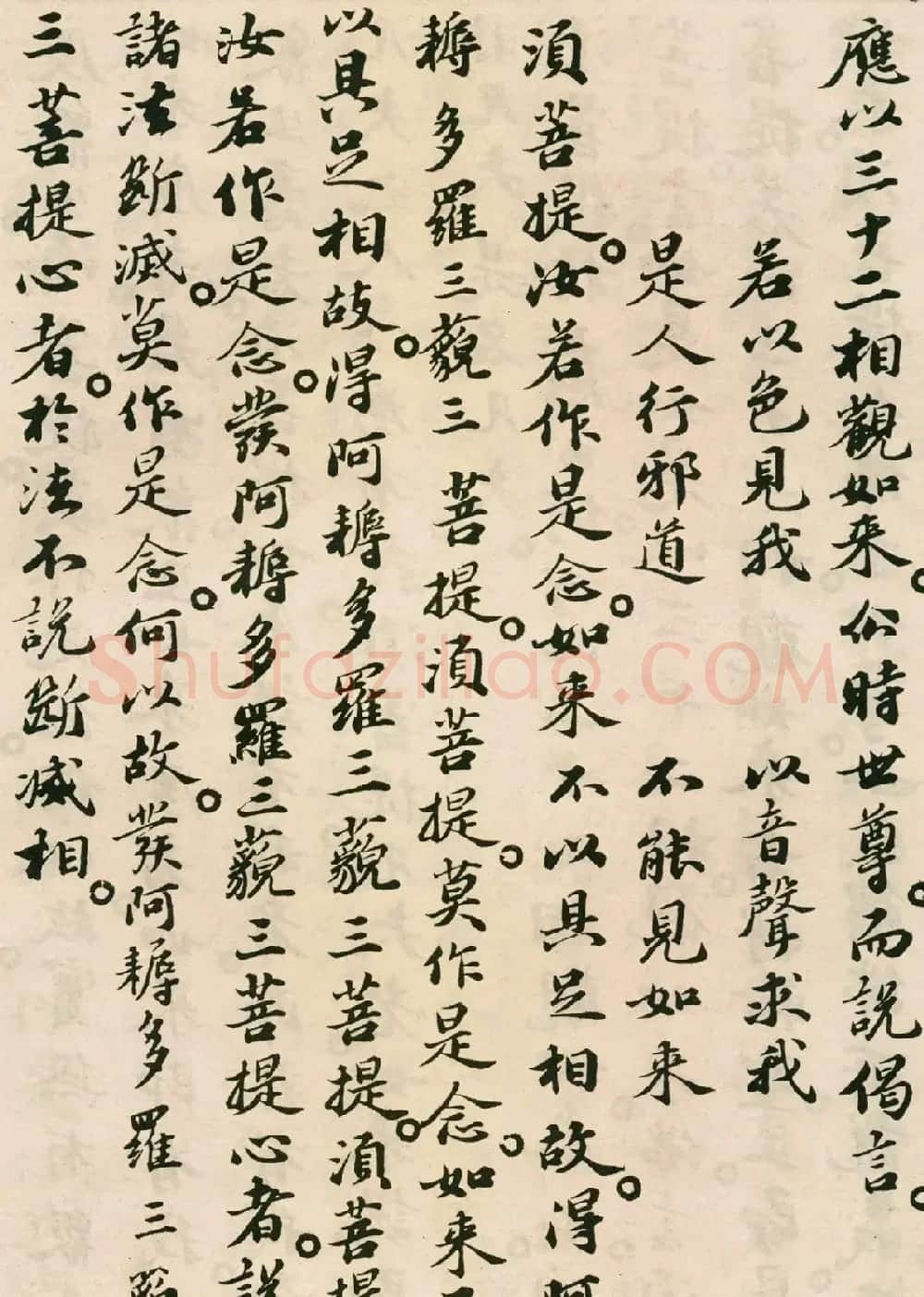 北宋苏轼小楷欣赏《金刚经》 | 软笔书法作品