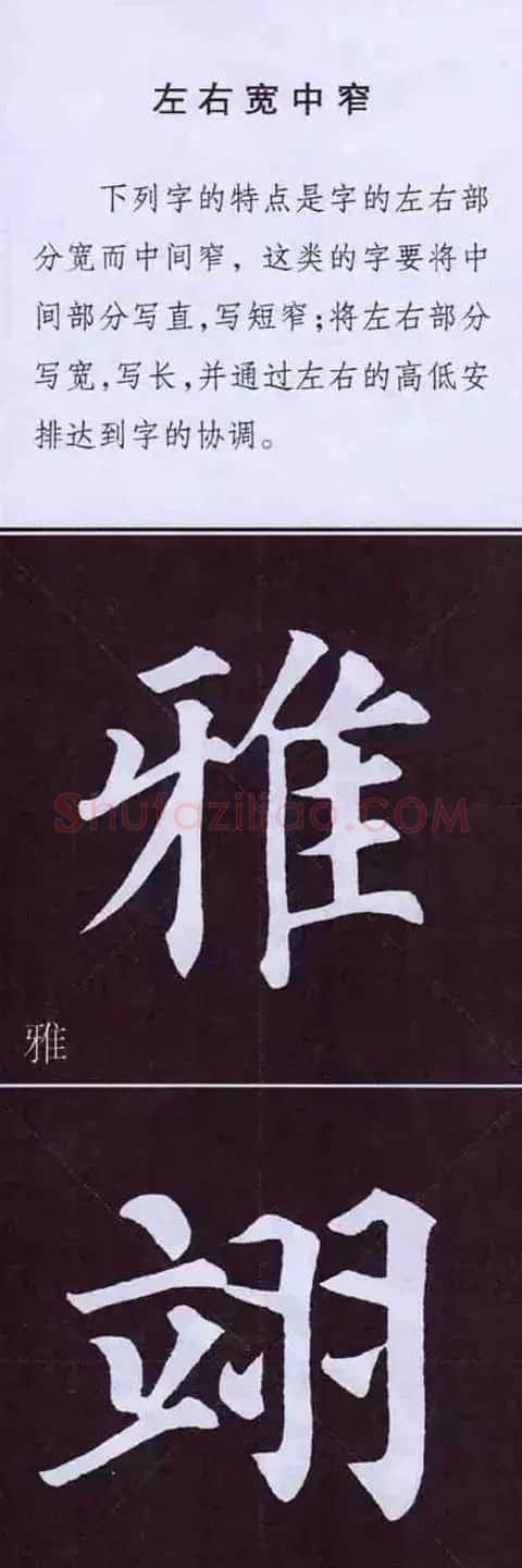 颜真卿楷书字帖《颜体字书法要诀》 | 软笔楷书字帖