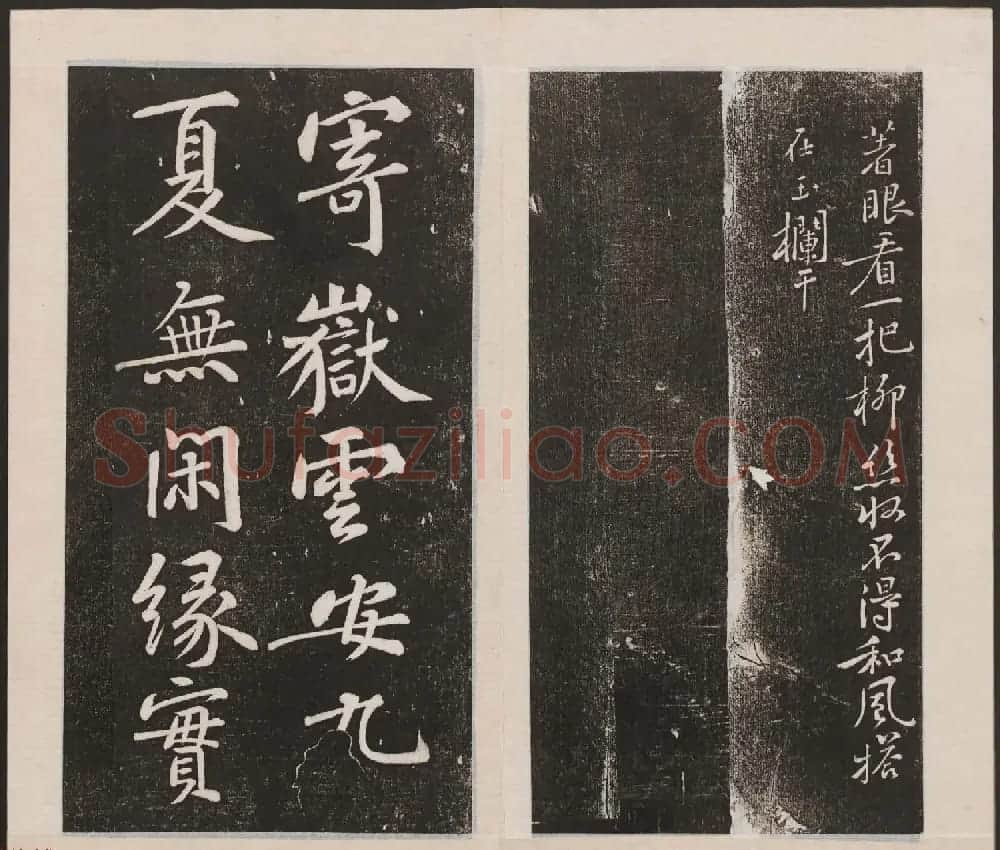 刘园集帖第三卷《宋贤四十五种》丙本 | 书法碑帖