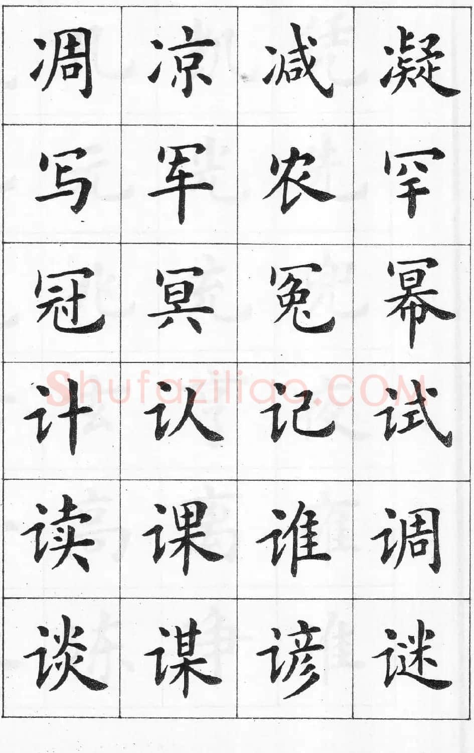 卢中南书法简体毛笔楷书字帖欣赏 | 毛笔楷书字帖
