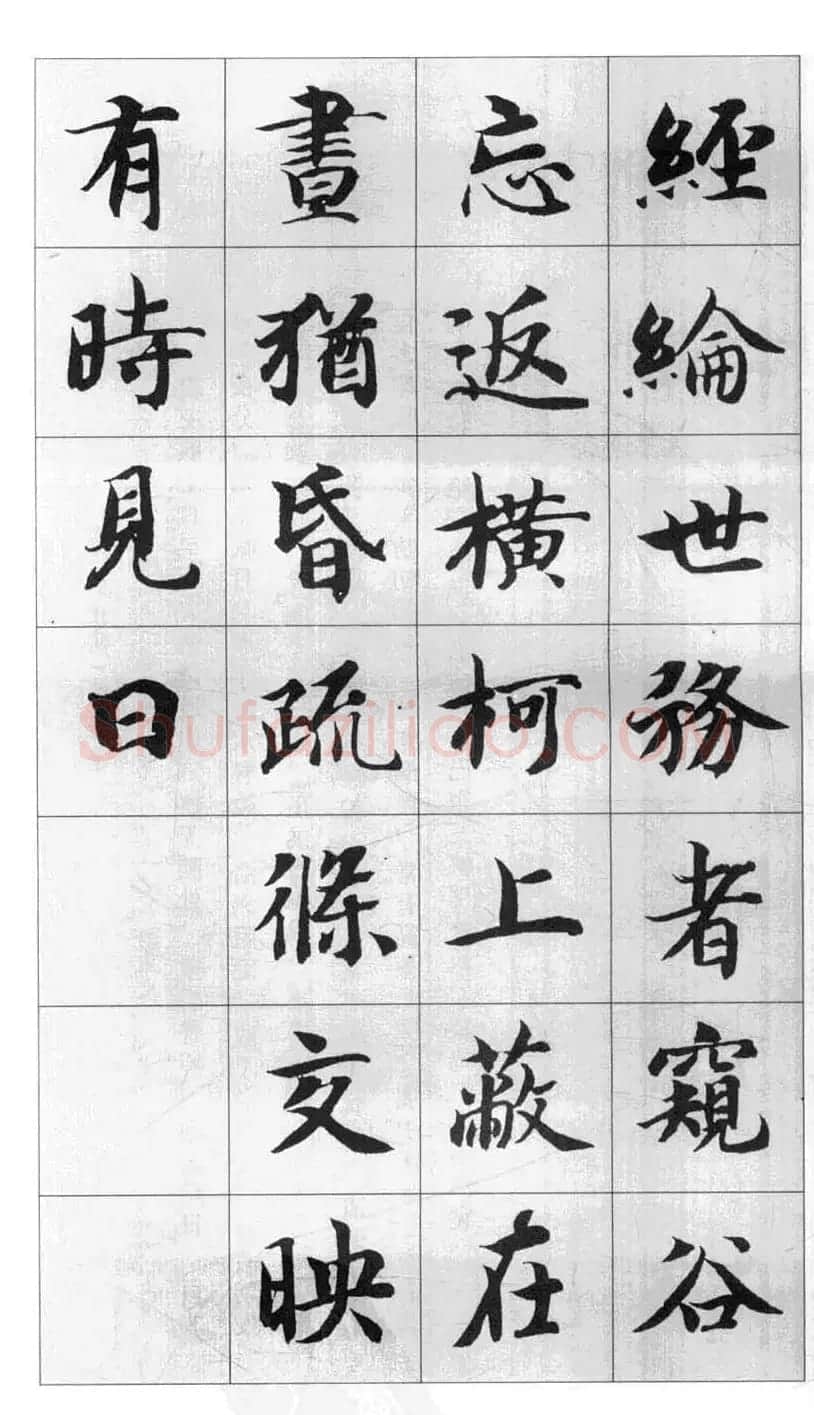 行书字帖欣赏《智永千字文集字古文》 | 毛笔行书字帖