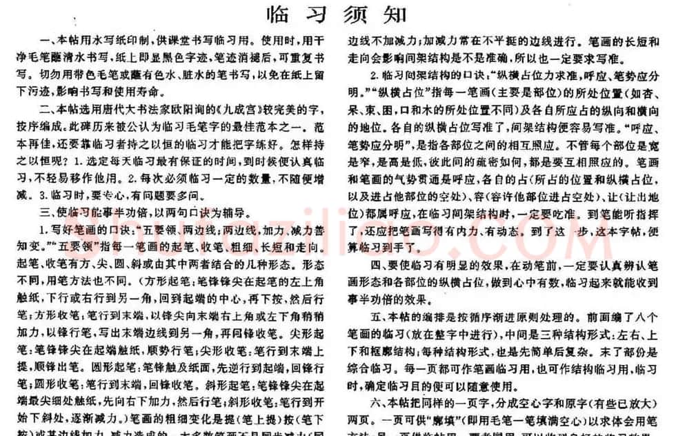 欧楷字帖欣赏《欧阳询大楷水写帖》 | 软笔楷书字帖