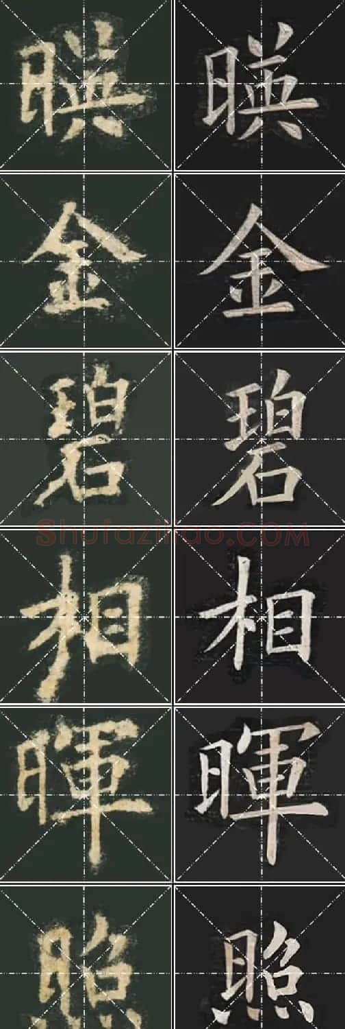 《欧楷九成宫》姚孟起临本与李琪藏本对照字帖 | 毛笔楷书字帖