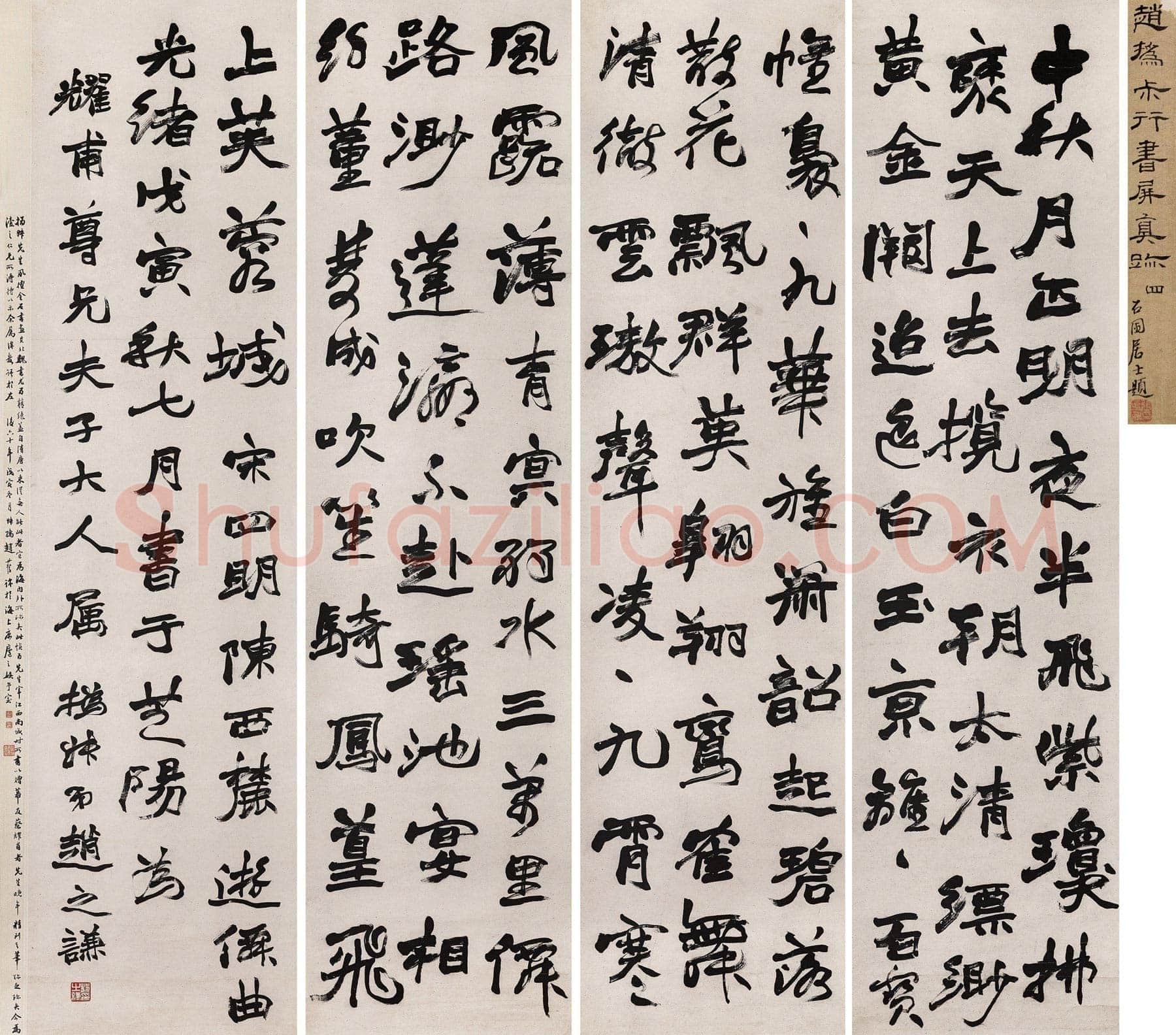 赵之谦《行书中秋诗四条屏》纸本 145×37.5cm×4 1878年 保利香港2014秋拍