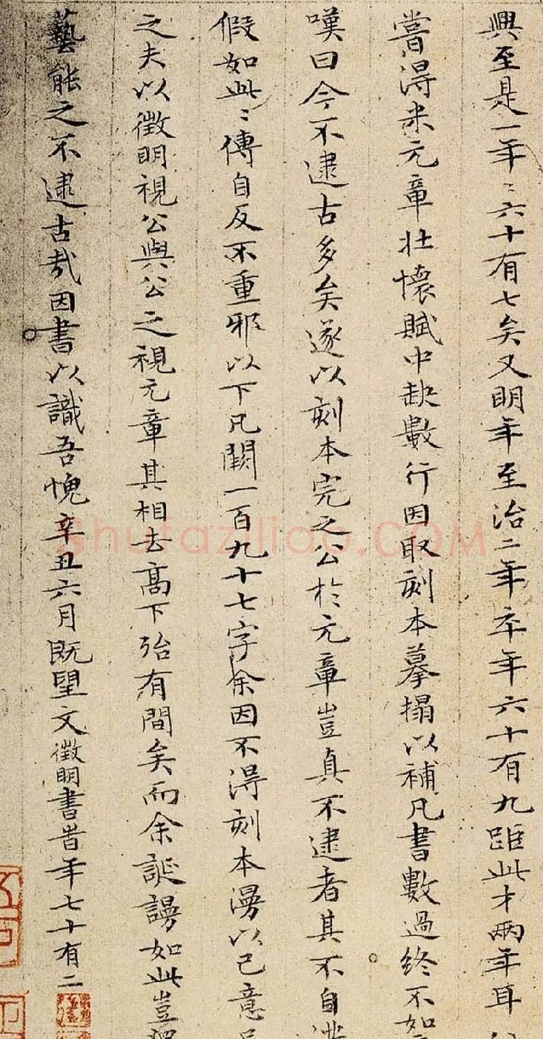 文徵明72岁小楷书跋《赵孟頫书汲黯传册》 | 名家书法作品赏析