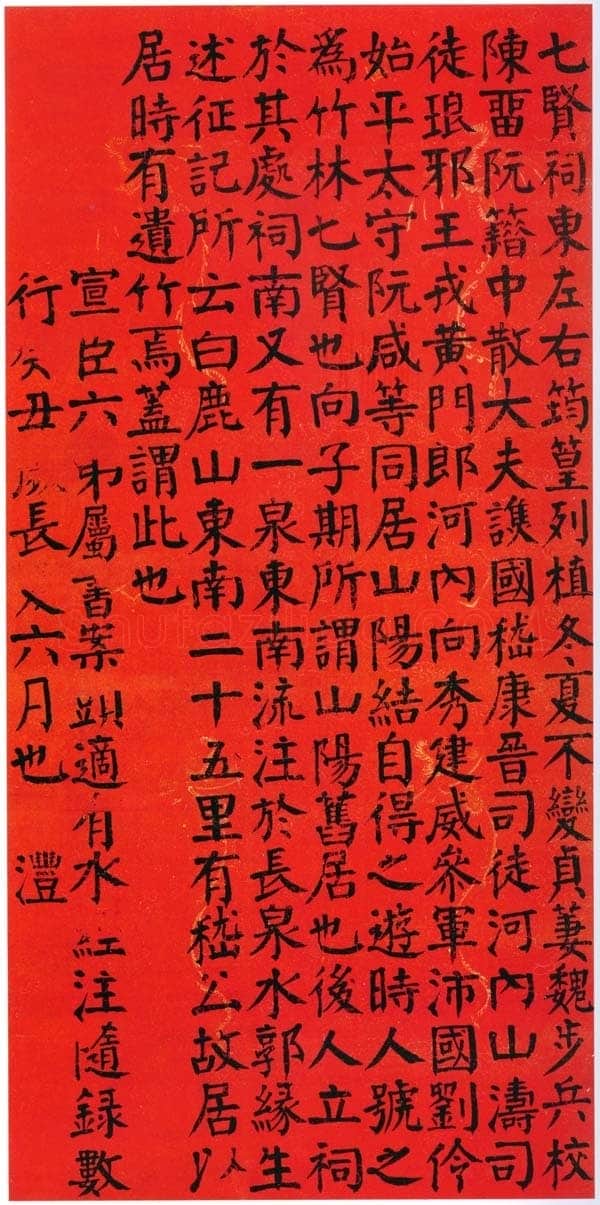 钱沣《楷书节录水经注轴》绢本楷书 129×63.6cm 云南省博物馆藏