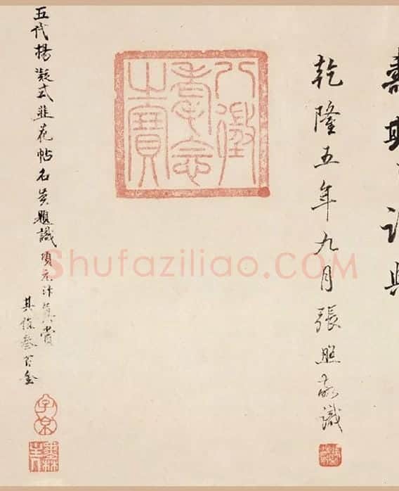 杨凝式《韭花帖》全卷_01