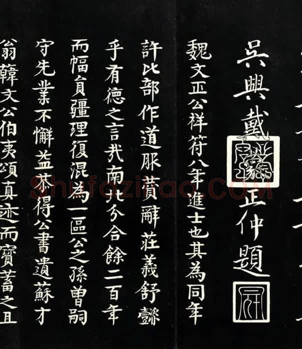 三希堂法帖《范仲淹道服赞》_10