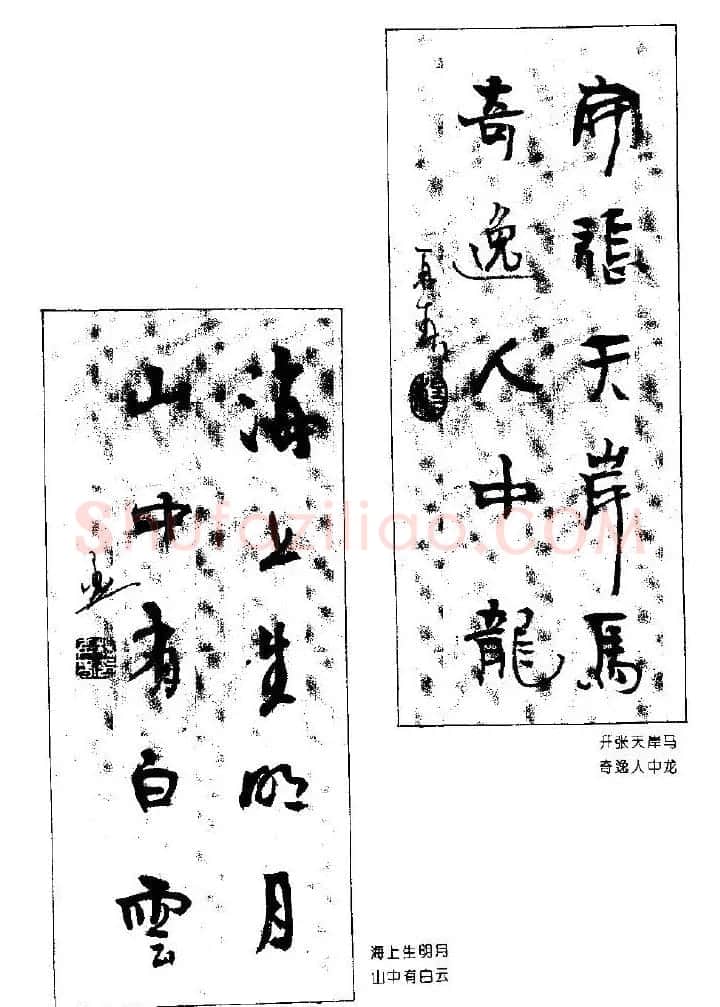 杨再春书法作品五言对联 | 名家书法作品赏析