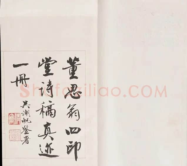 董其昌诗稿原迹孤本《四印堂诗稿》 | 书法名家作品鉴赏