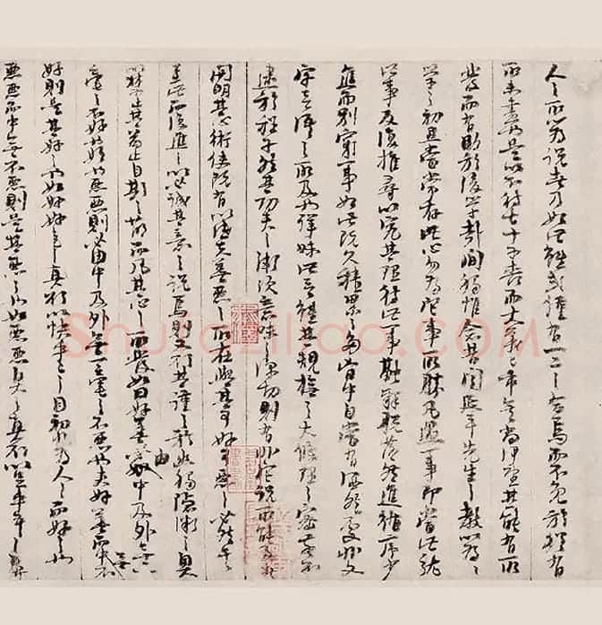 朱熹行草书《书翰文稿》卷_12