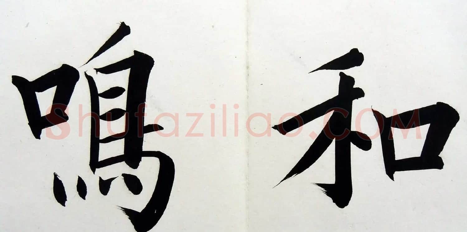 姚孟起楷书墨迹欣赏《临唐砖塔铭》 | 书法作品精选